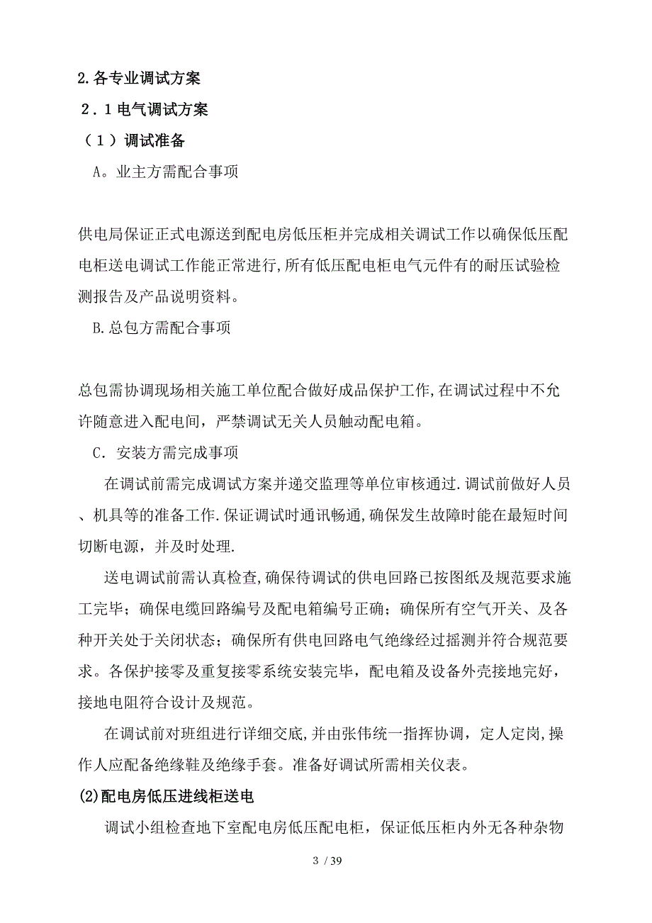 联合试运转方案_第3页