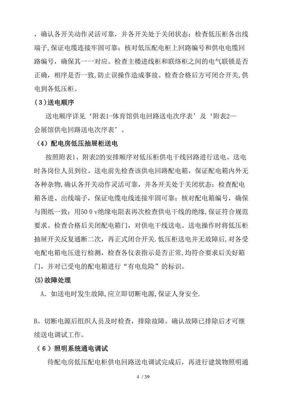 联合试运转方案_第4页