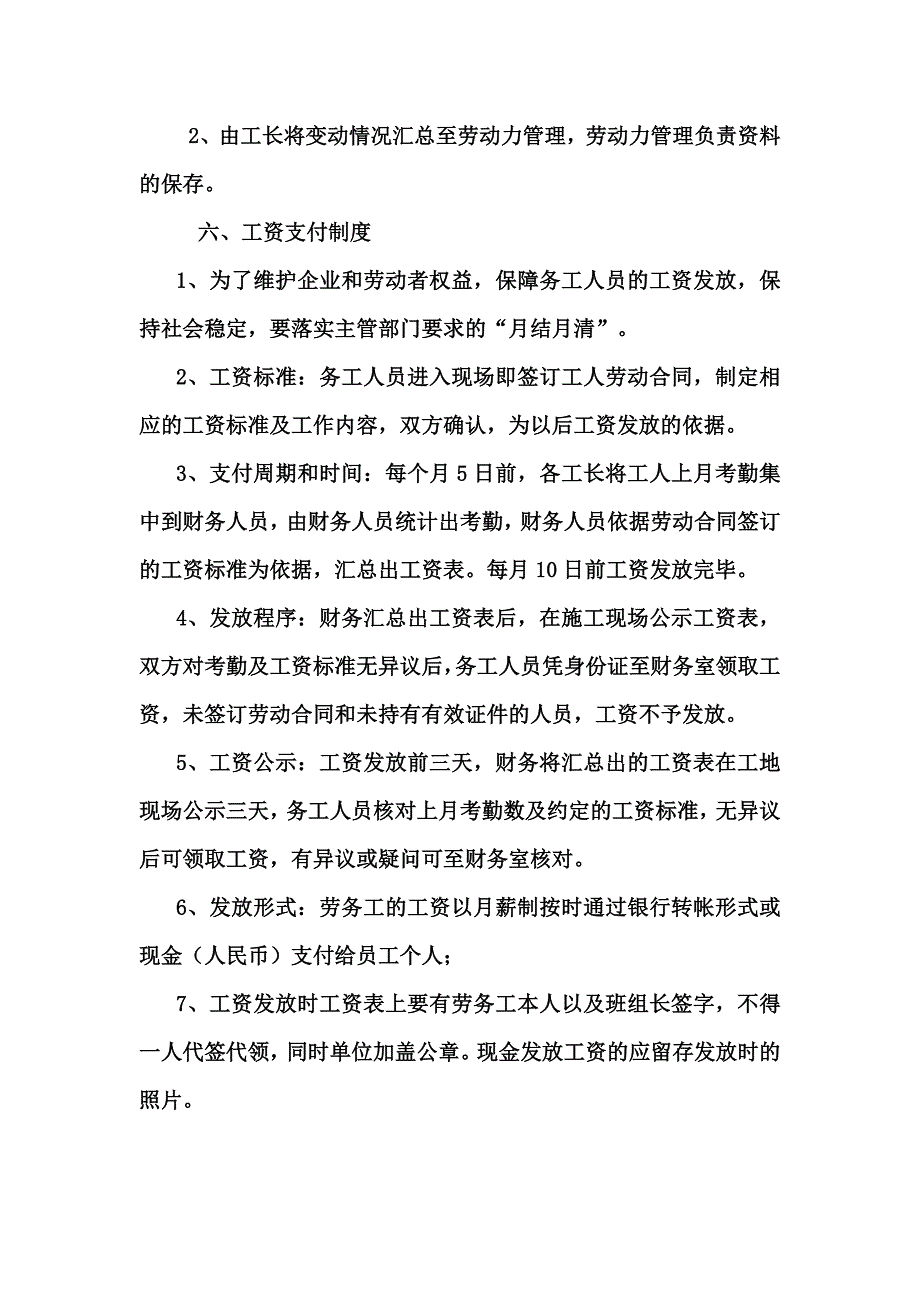 劳务企业劳动用工管理制度.docx_第4页