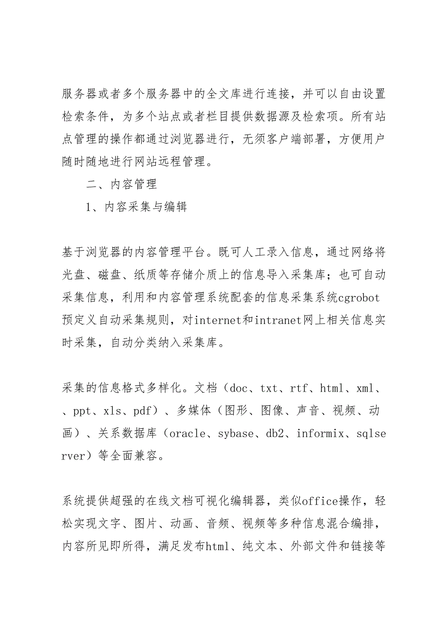 门户内容管理系统解决方案方案_第3页