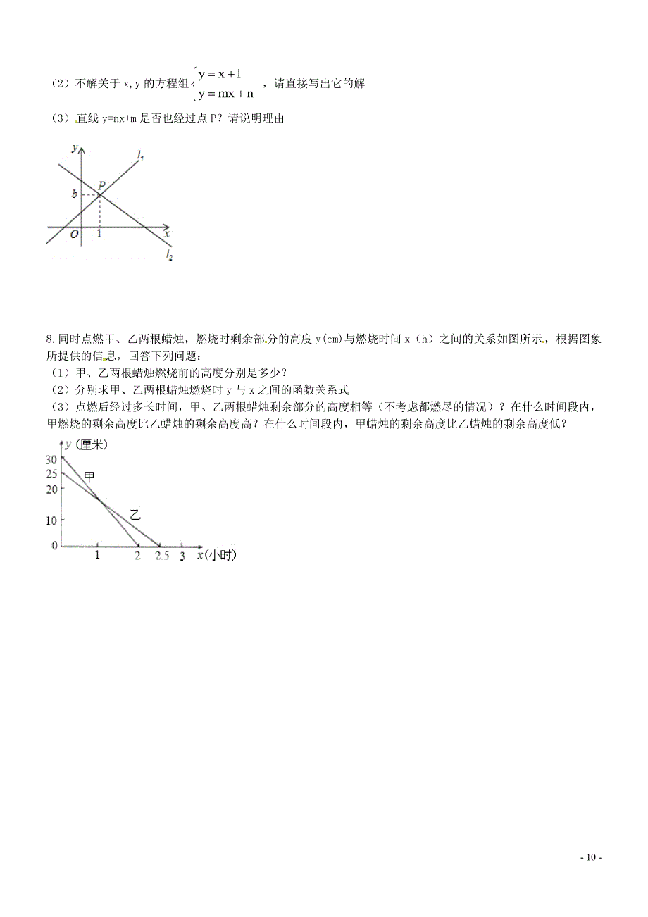 山东省高密市银鹰文昌中学八年级数学下册第10章一次函数练习2无答案新版青岛版_第2页