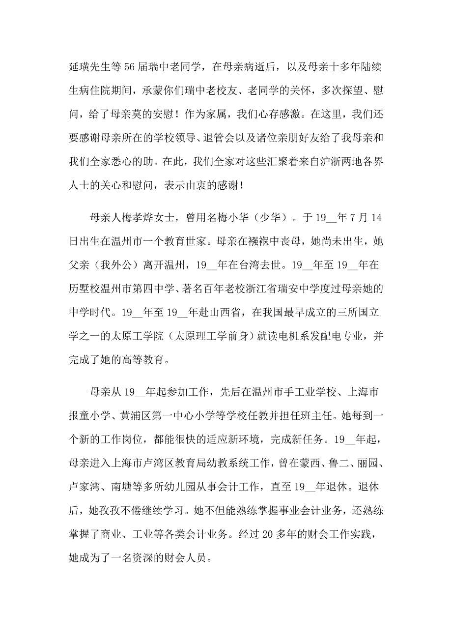 （实用模板）2023母亲葬礼答谢词_第5页