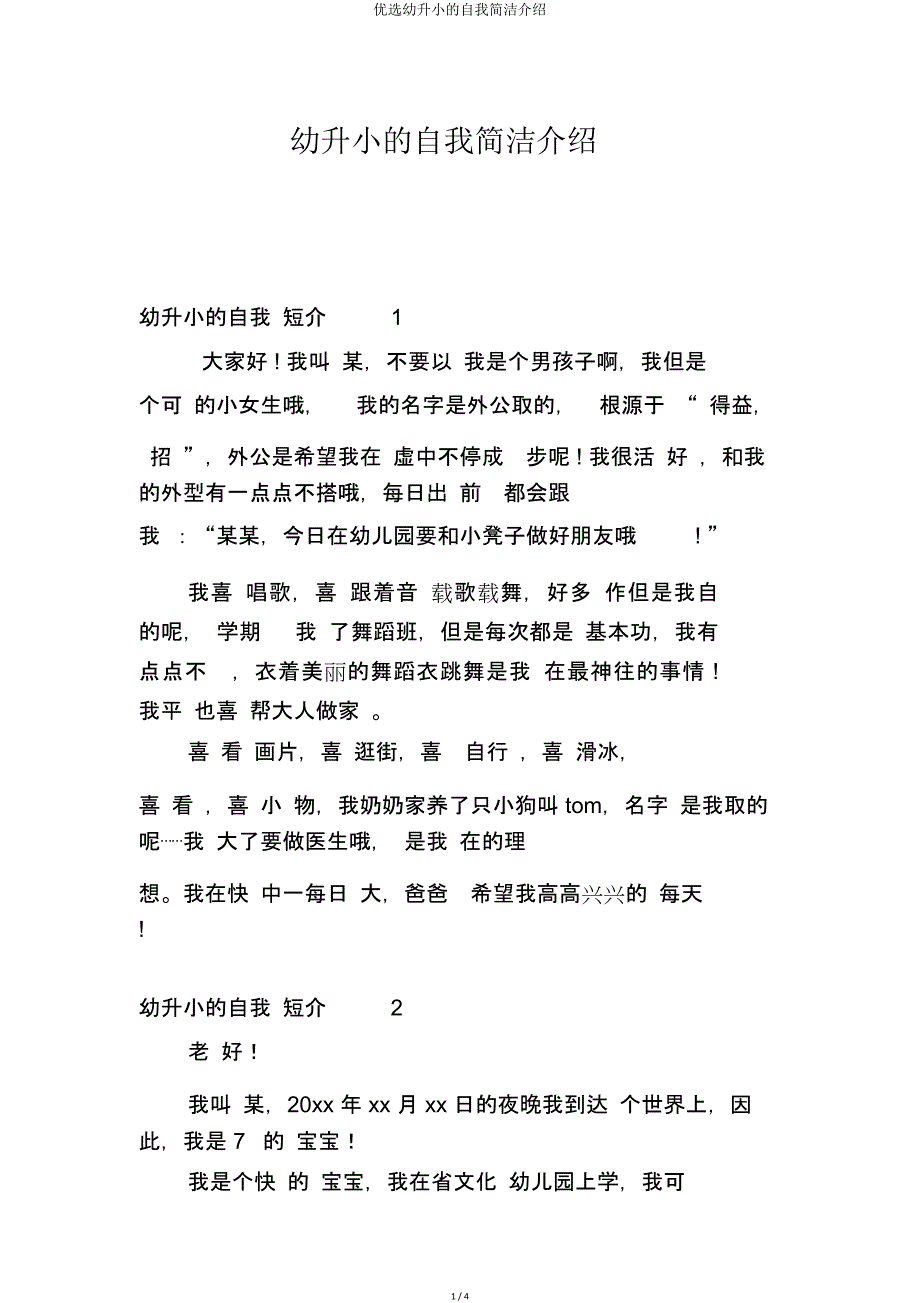 幼升小自我简短介绍.doc_第1页