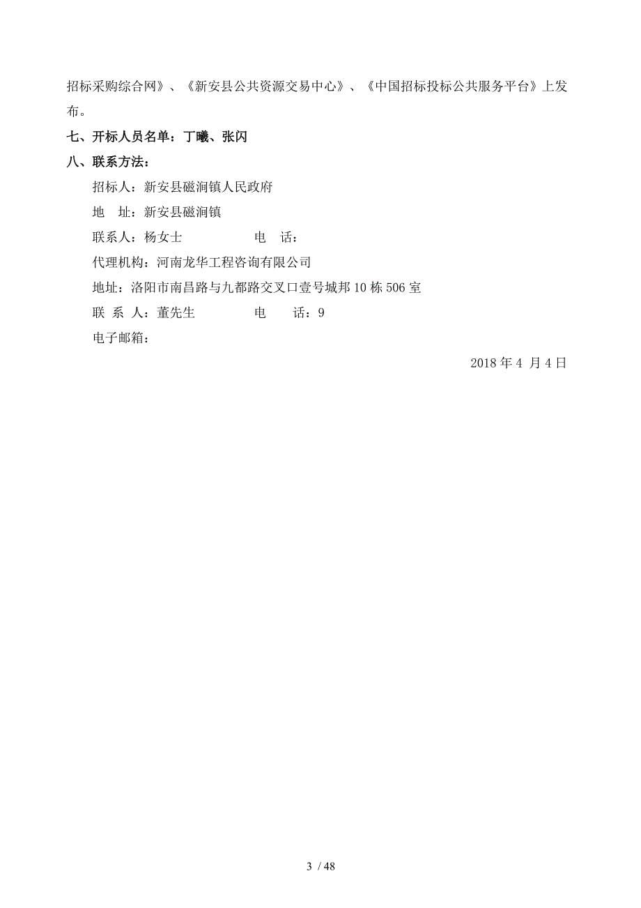 磁涧镇2018年易地扶贫搬迁工程镇区集中安置项目_第5页