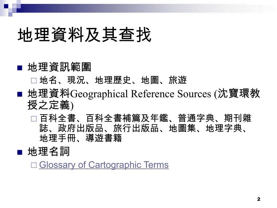 地理资讯查找_第2页