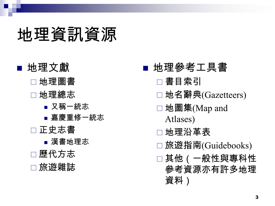 地理资讯查找_第3页