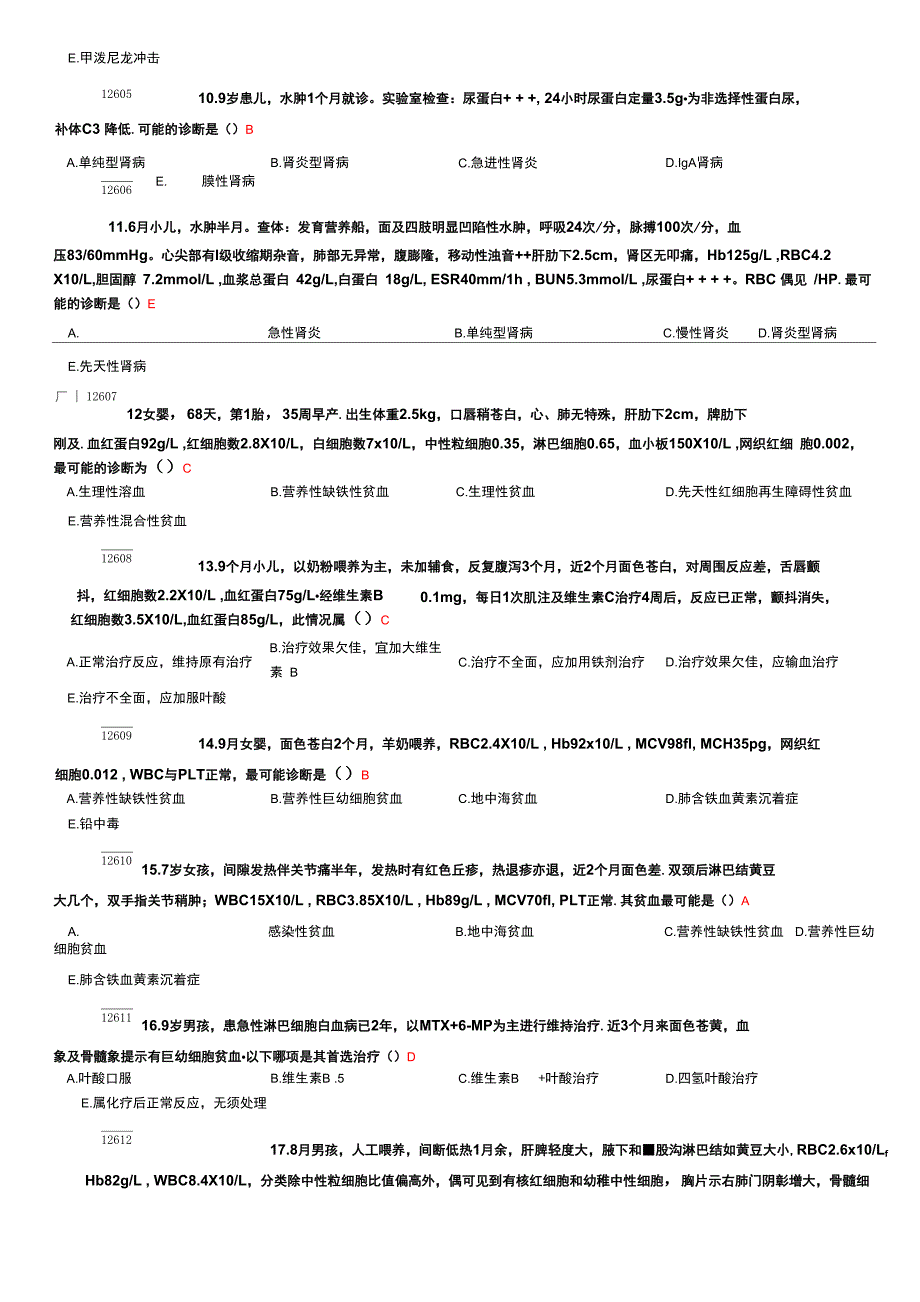 儿科规培题库A2-06_第2页