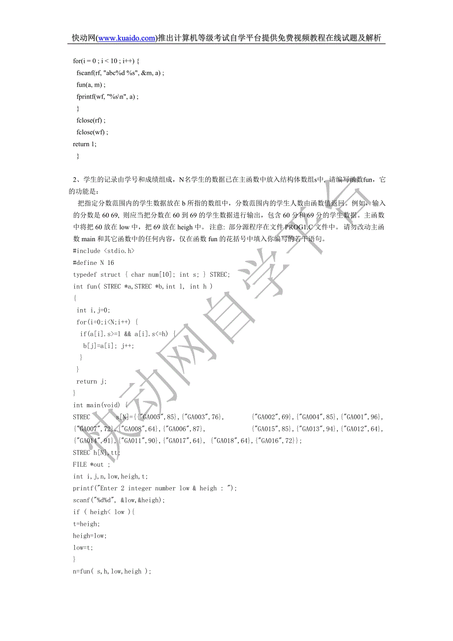二级c语言上机试题总结(综合运用).doc_第2页