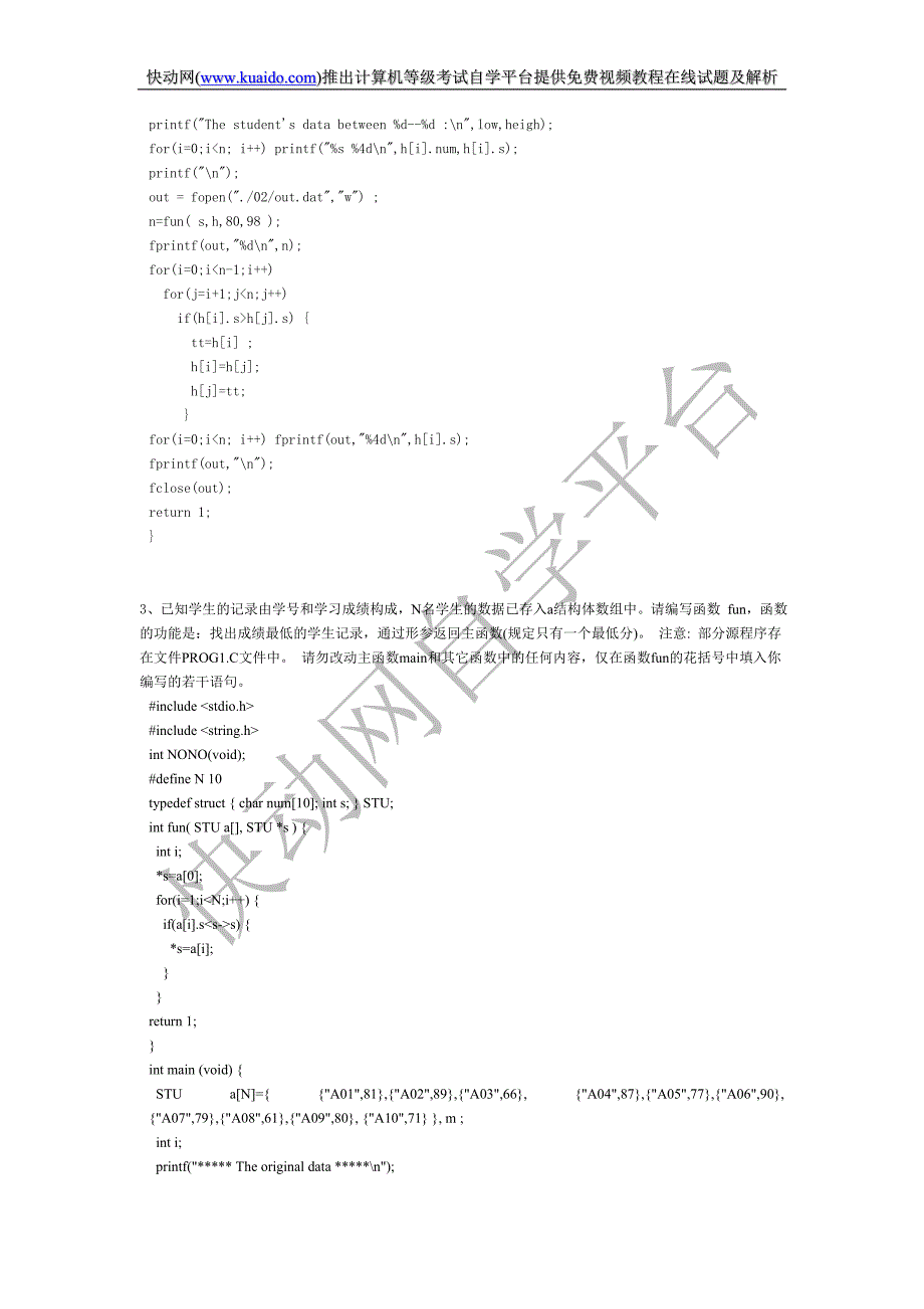 二级c语言上机试题总结(综合运用).doc_第3页