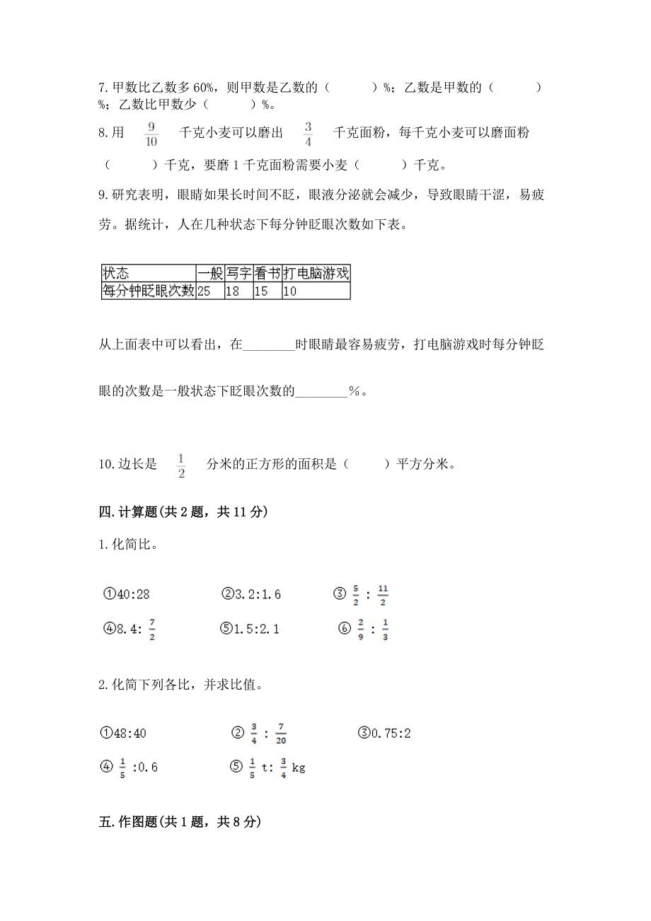 2022六年级上册数学期末测试卷(原创题).docx_第3页