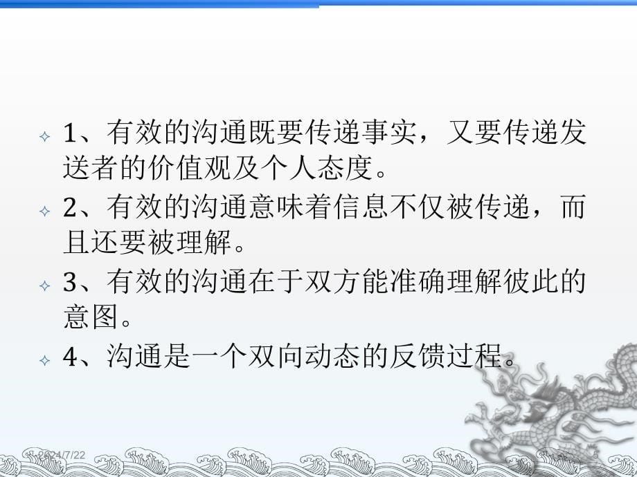 语言艺术ppt课件_第5页