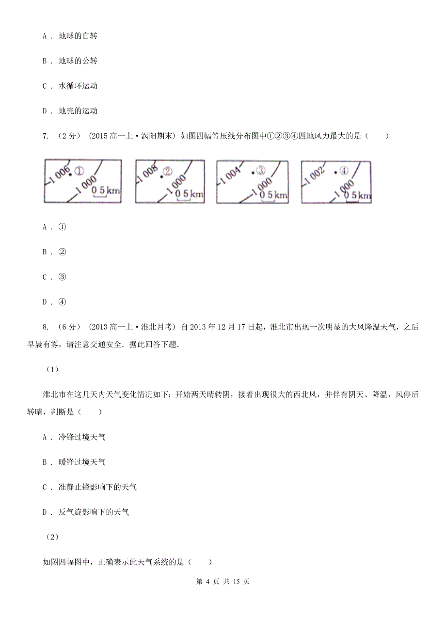 辽宁省大连市高一上学期期末地理试卷_第4页