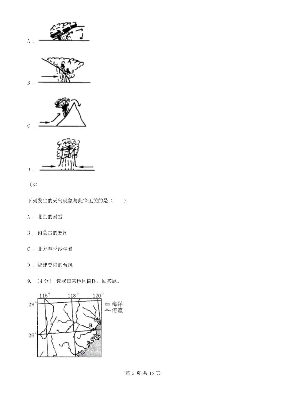 辽宁省大连市高一上学期期末地理试卷_第5页