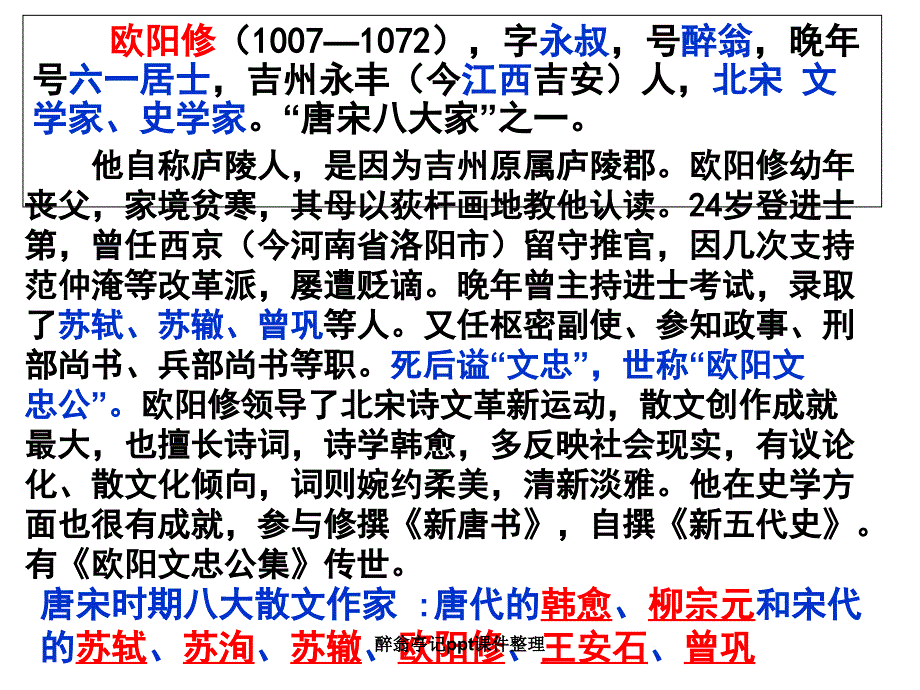 最新醉翁亭记ppt课件整理PPT_第3页