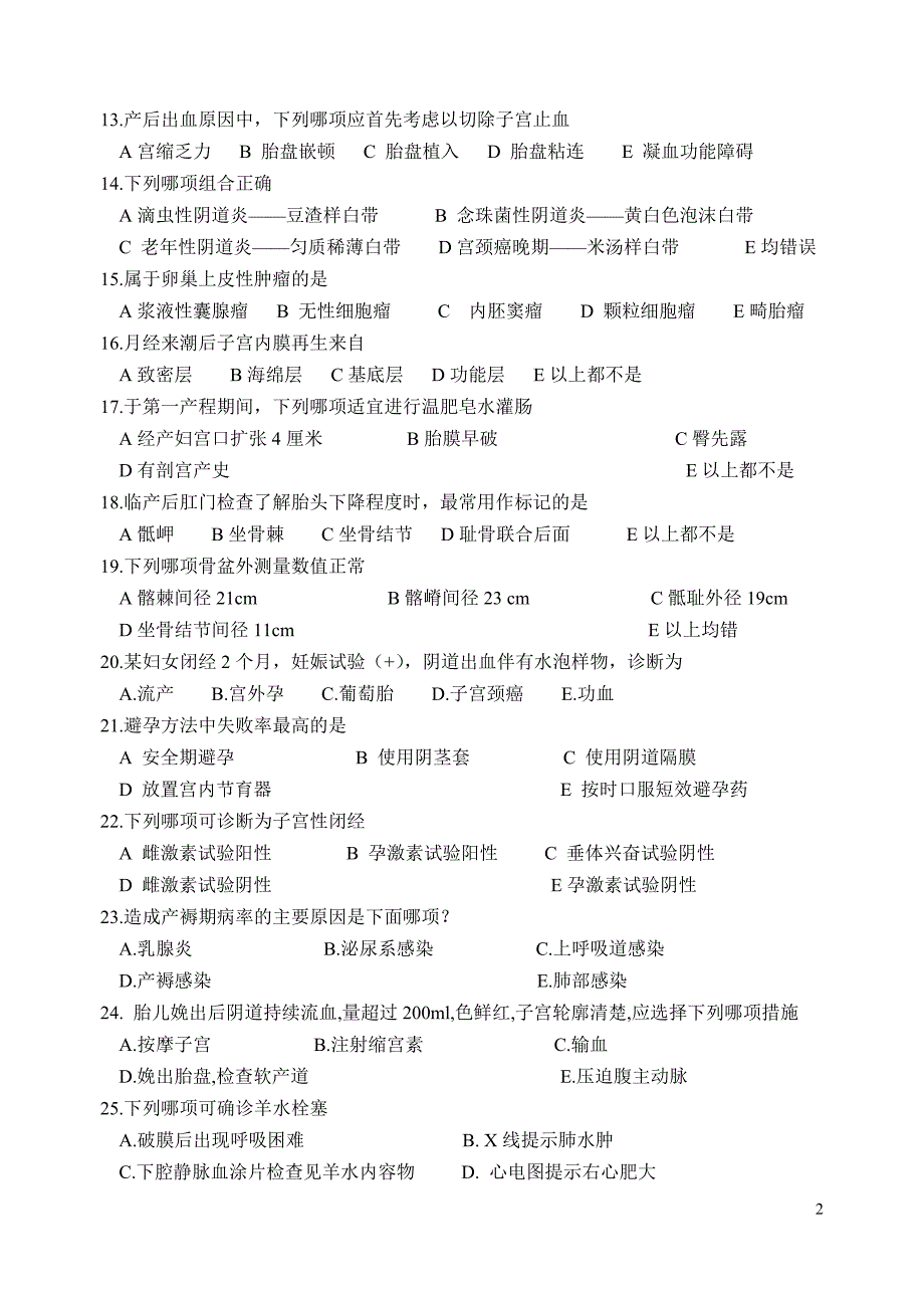 两年制社区医学《妇产科学》试题B_第2页