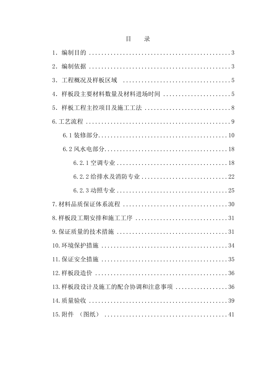 地铁XX线工程安装装修施工项目专项施工方案_第3页