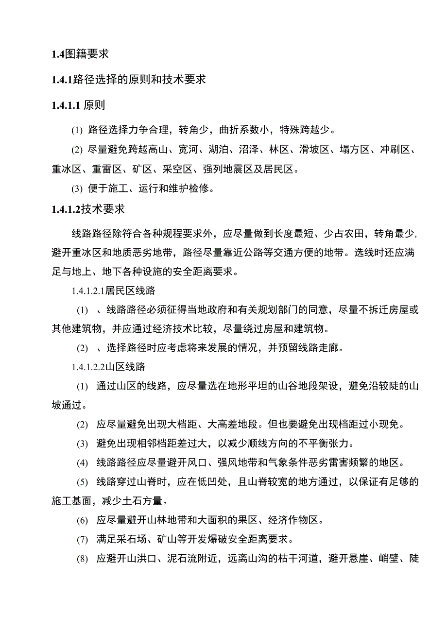 云南农网10kV及以下配电线路通用设计V30_第3页