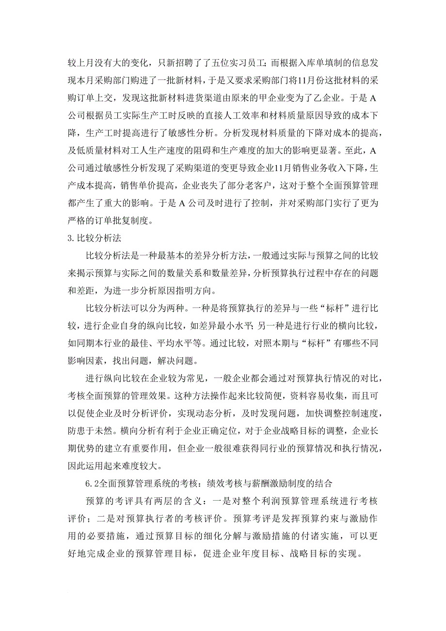 全面预算分析方法_第3页