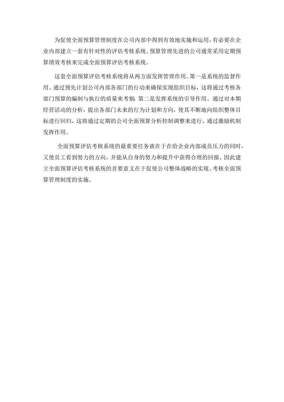 全面预算分析方法_第4页