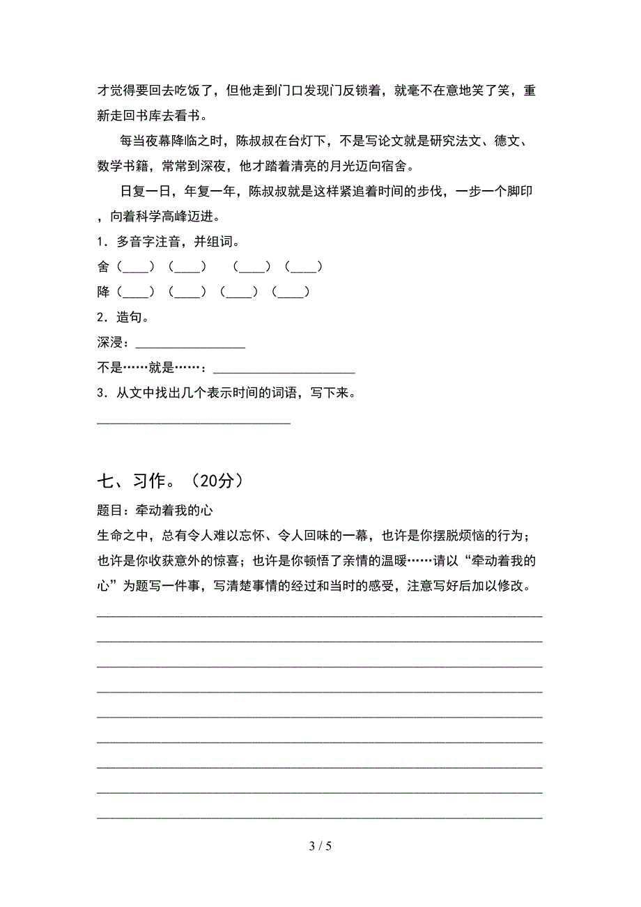 最新部编人教版四年级语文下册期中达标考试卷及答案.doc_第3页