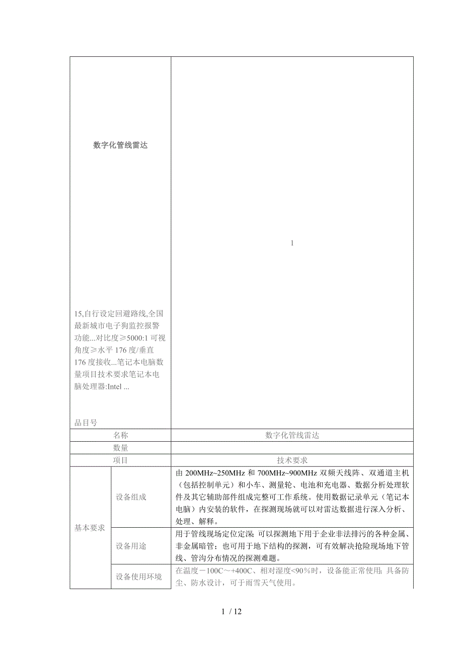 数字化管线雷达供参考_第1页