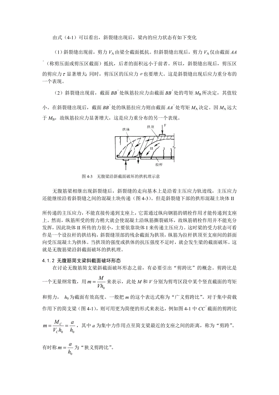 第4章 受弯构件歪截面承载力盘算(新)[资料]_第3页