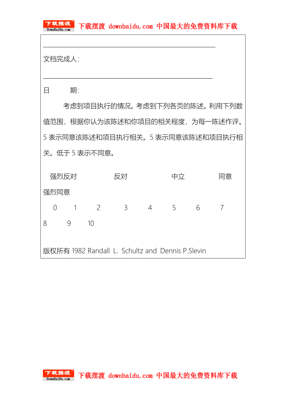 上海IBM项目经理培训(二)-IBM如何执行项目管理_第5页