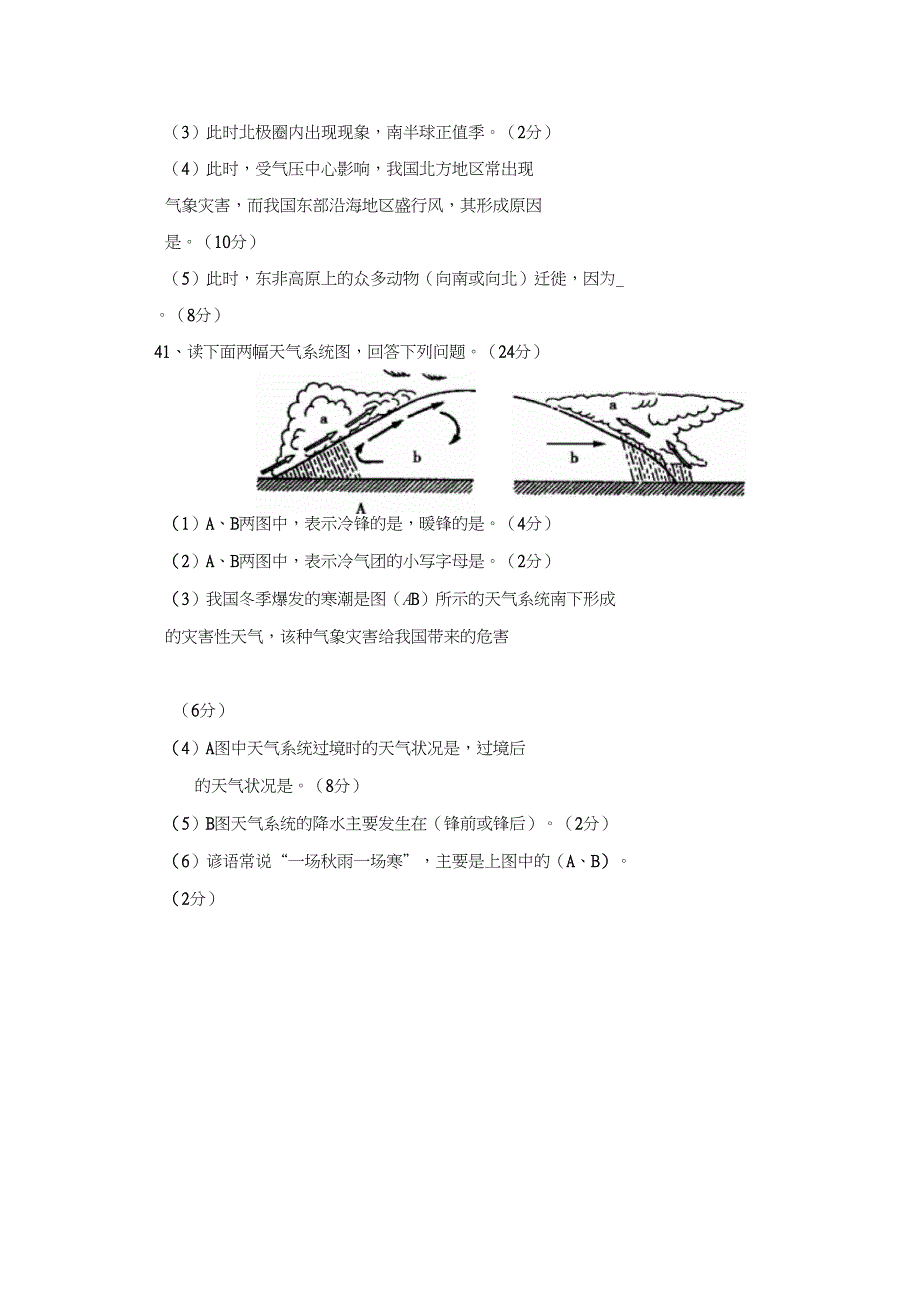 2019~2019年龙湖中学高二文综考试试卷_第3页