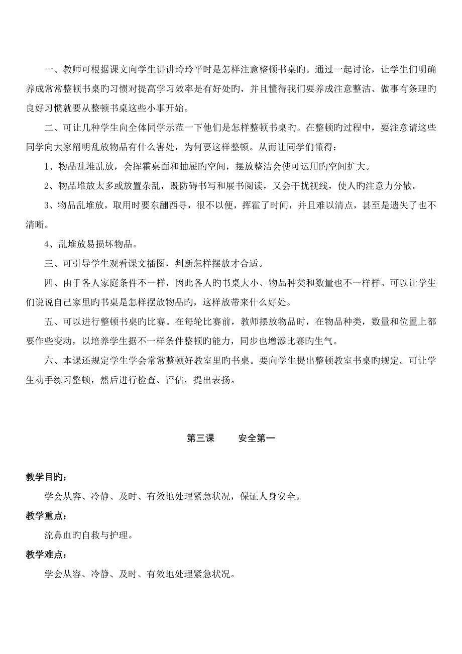 一年级劳动课教案_第3页