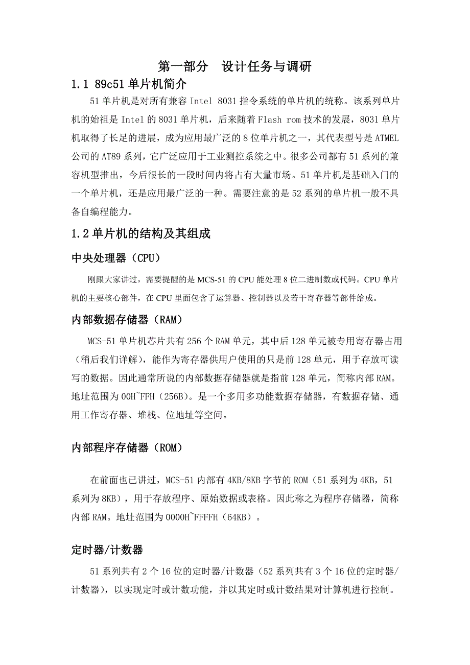 篮球计时计分系统设计毕业设计.doc_第2页