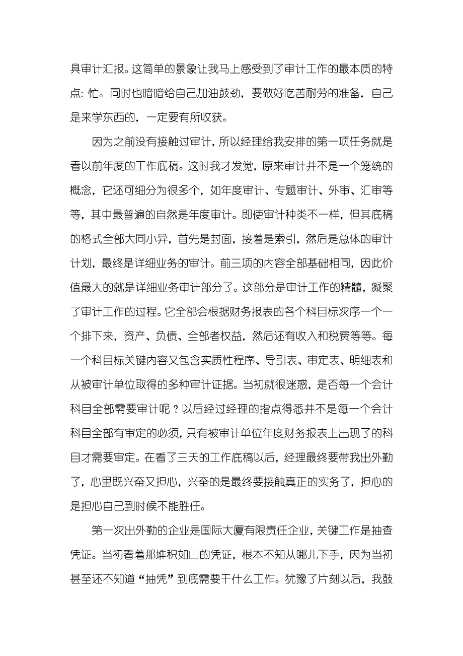 中瑞岳华实习总结_第2页