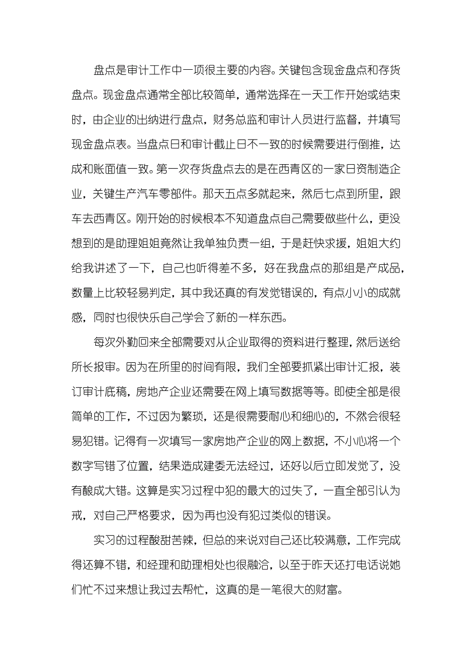 中瑞岳华实习总结_第4页