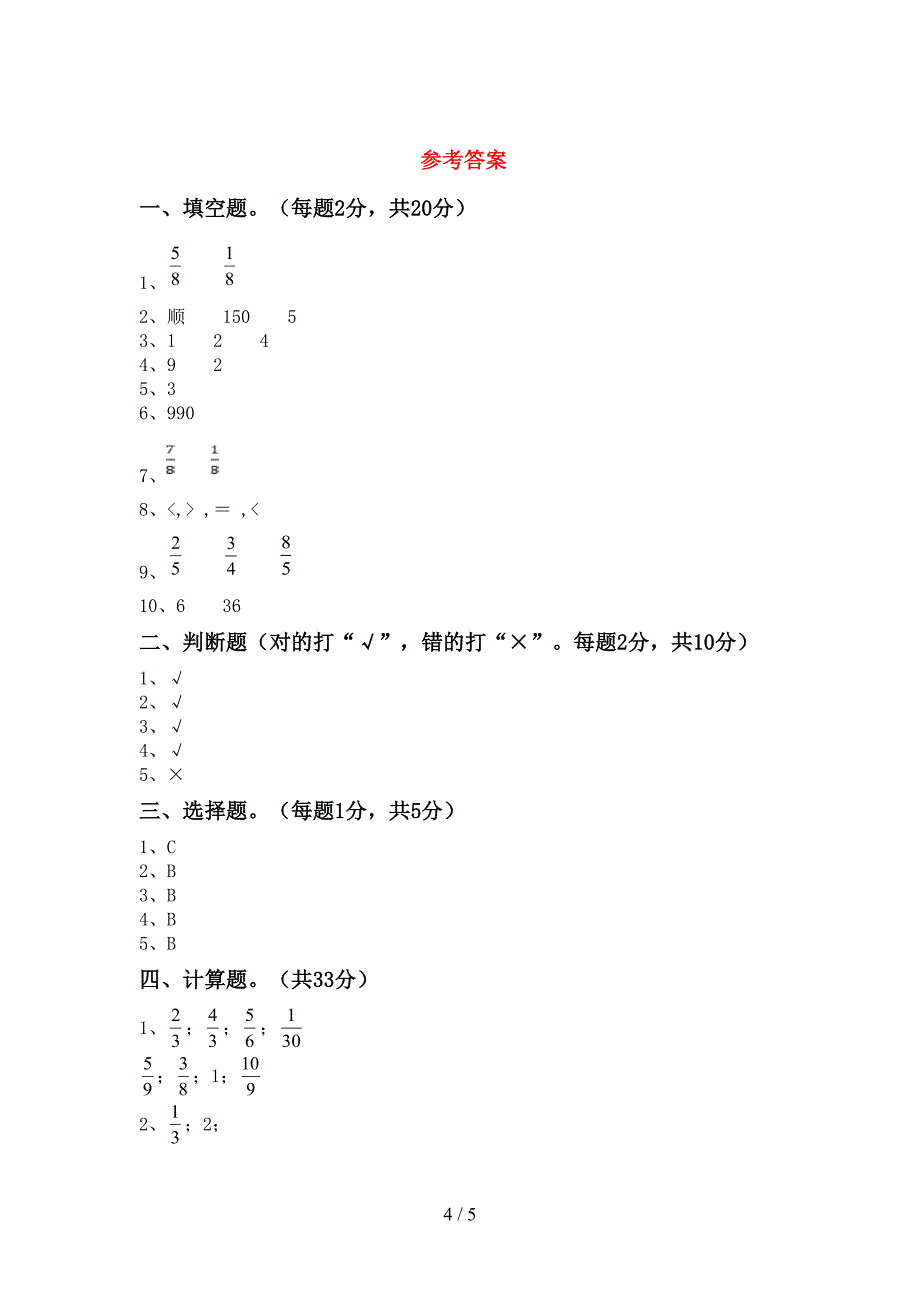 人教版五年级数学上册期末考试及答案【A4版】.doc_第4页