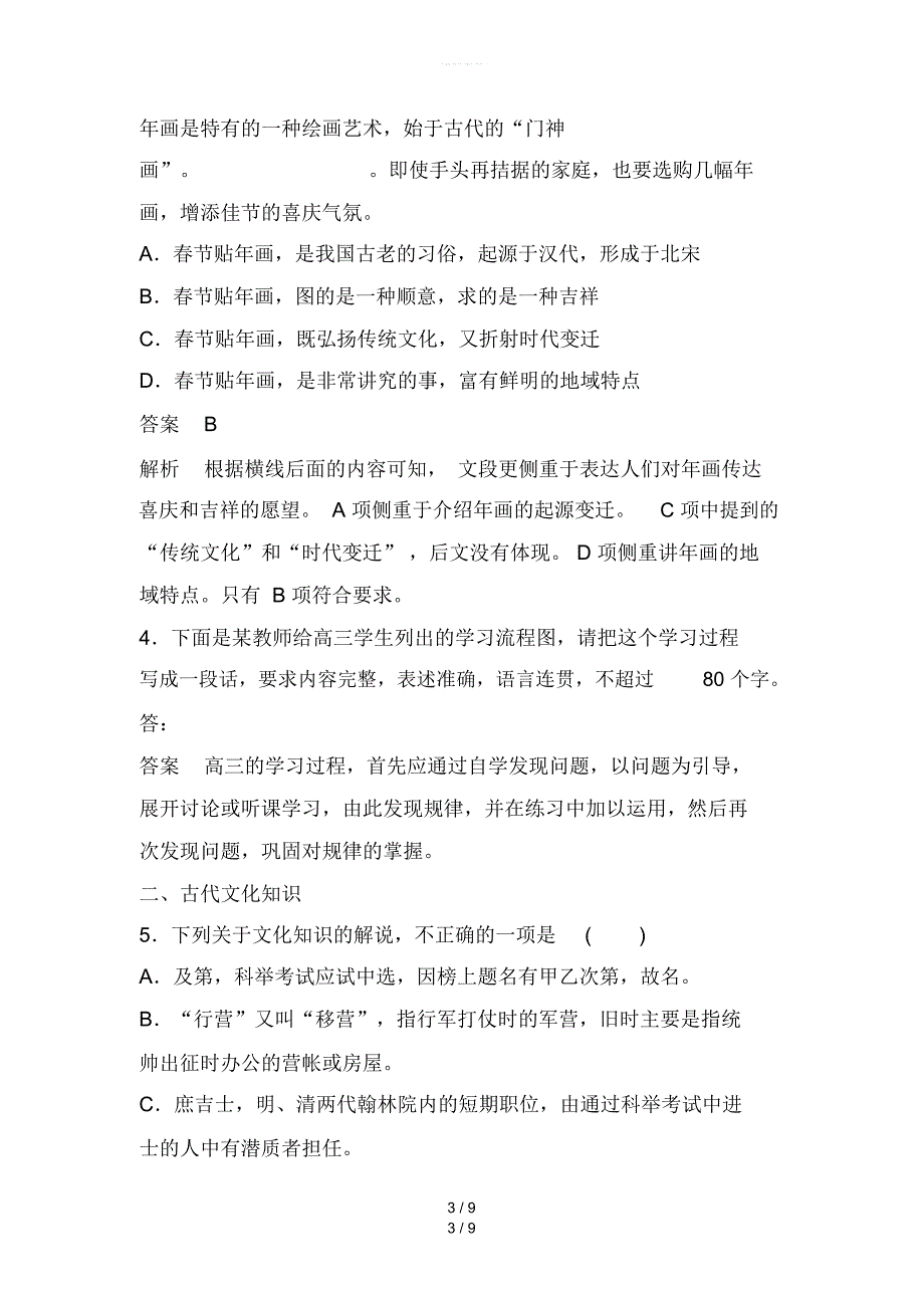 【2019最新】精选高考语文一轮选编练题7含解析新人教版_第3页