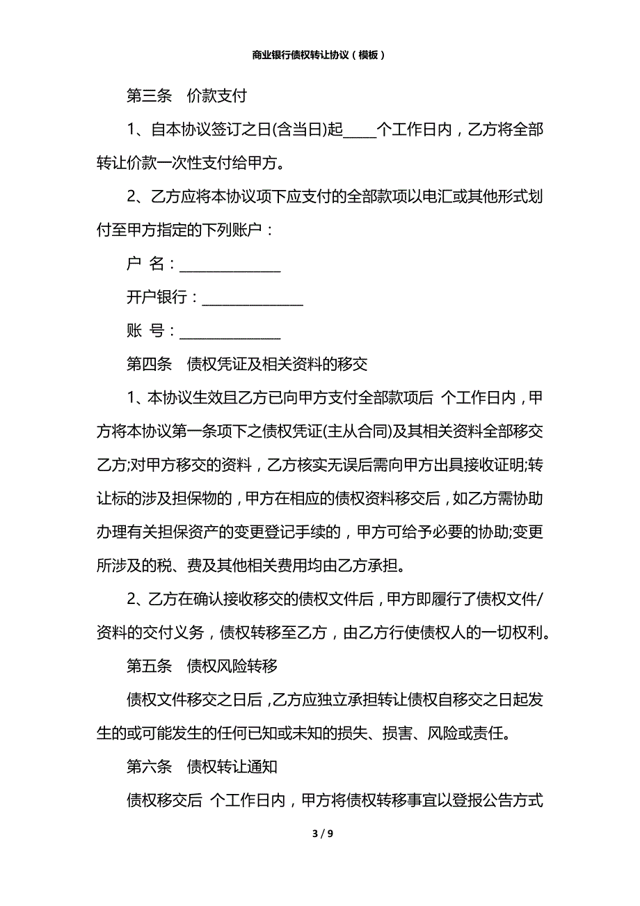 商业银行债权转让协议（模板）_第3页