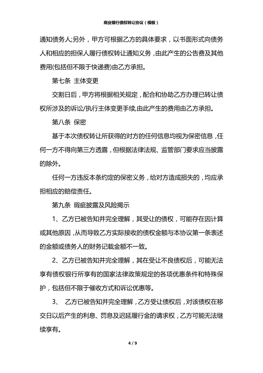 商业银行债权转让协议（模板）_第4页