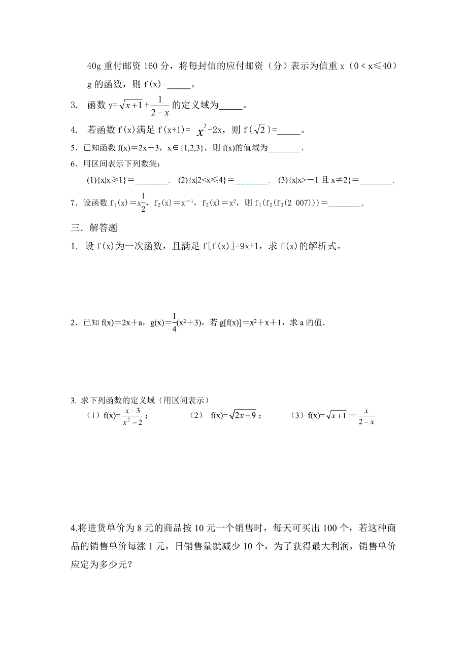 121函数概念练习题.doc_第2页