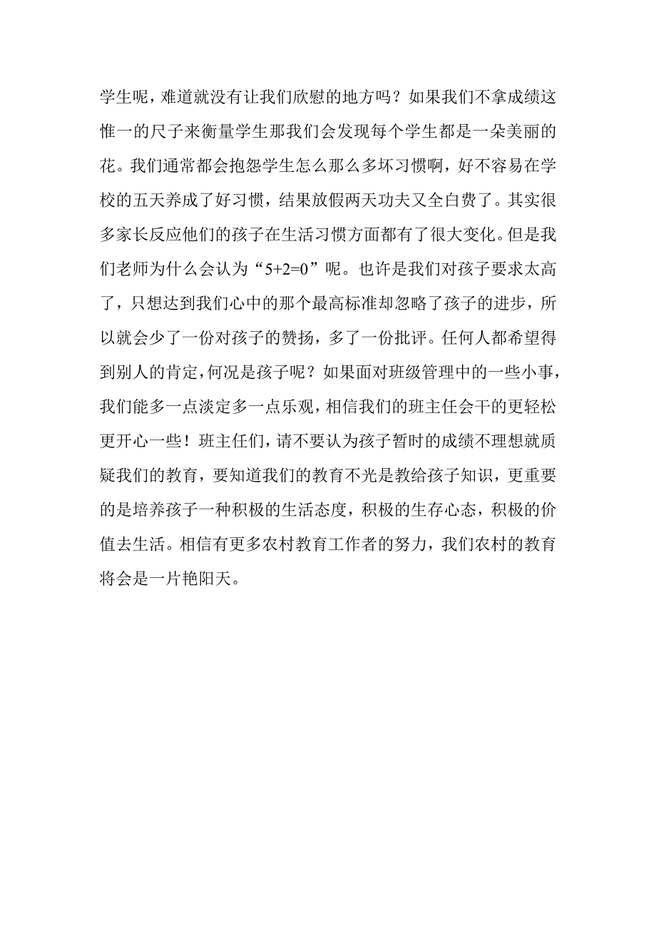 农村小学班主任工作+程寨小学张俏璞.doc_第4页