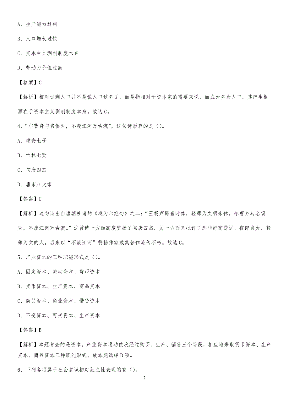 2020年黄岩区电网员工招聘《综合能力》试题及答案_第2页