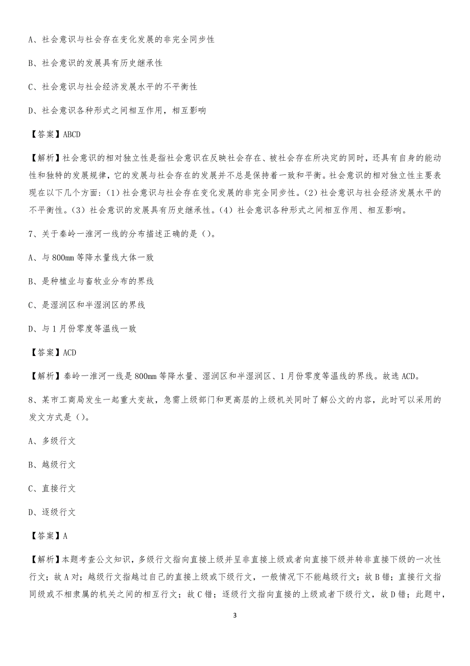 2020年黄岩区电网员工招聘《综合能力》试题及答案_第3页