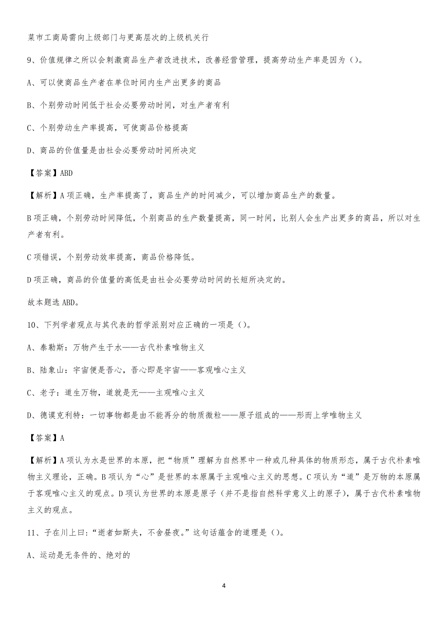 2020年黄岩区电网员工招聘《综合能力》试题及答案_第4页