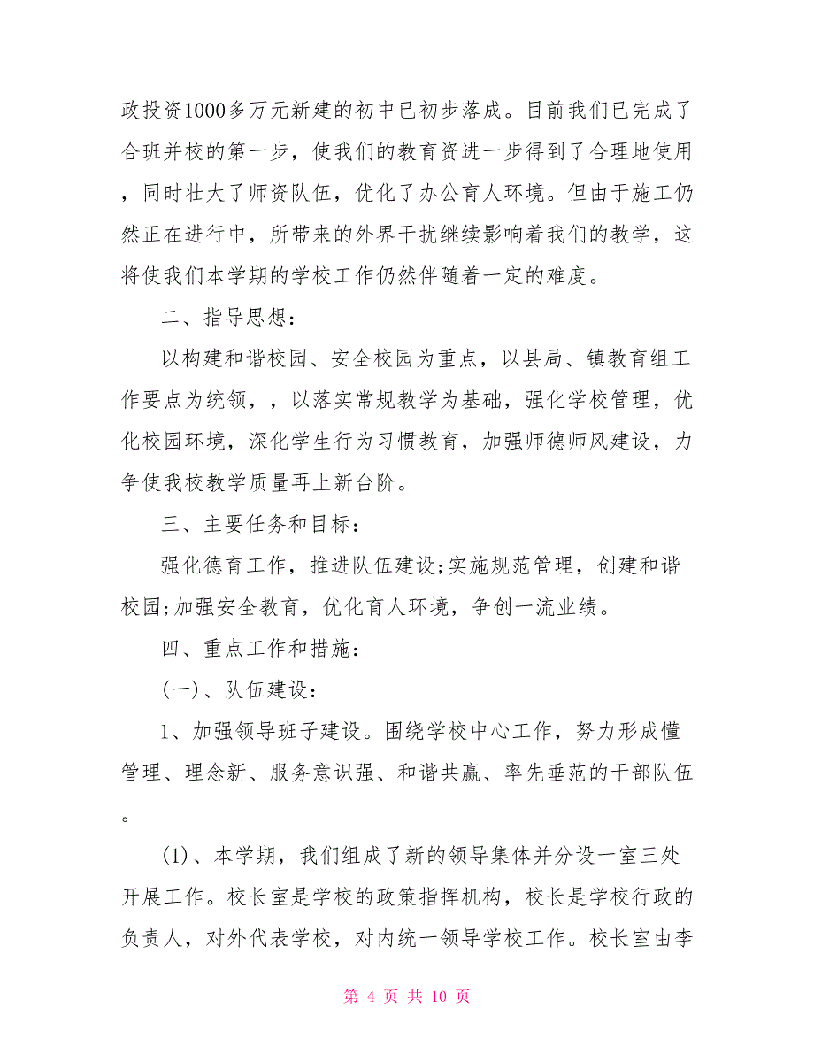 小学体育教师的工作计划模板_第4页