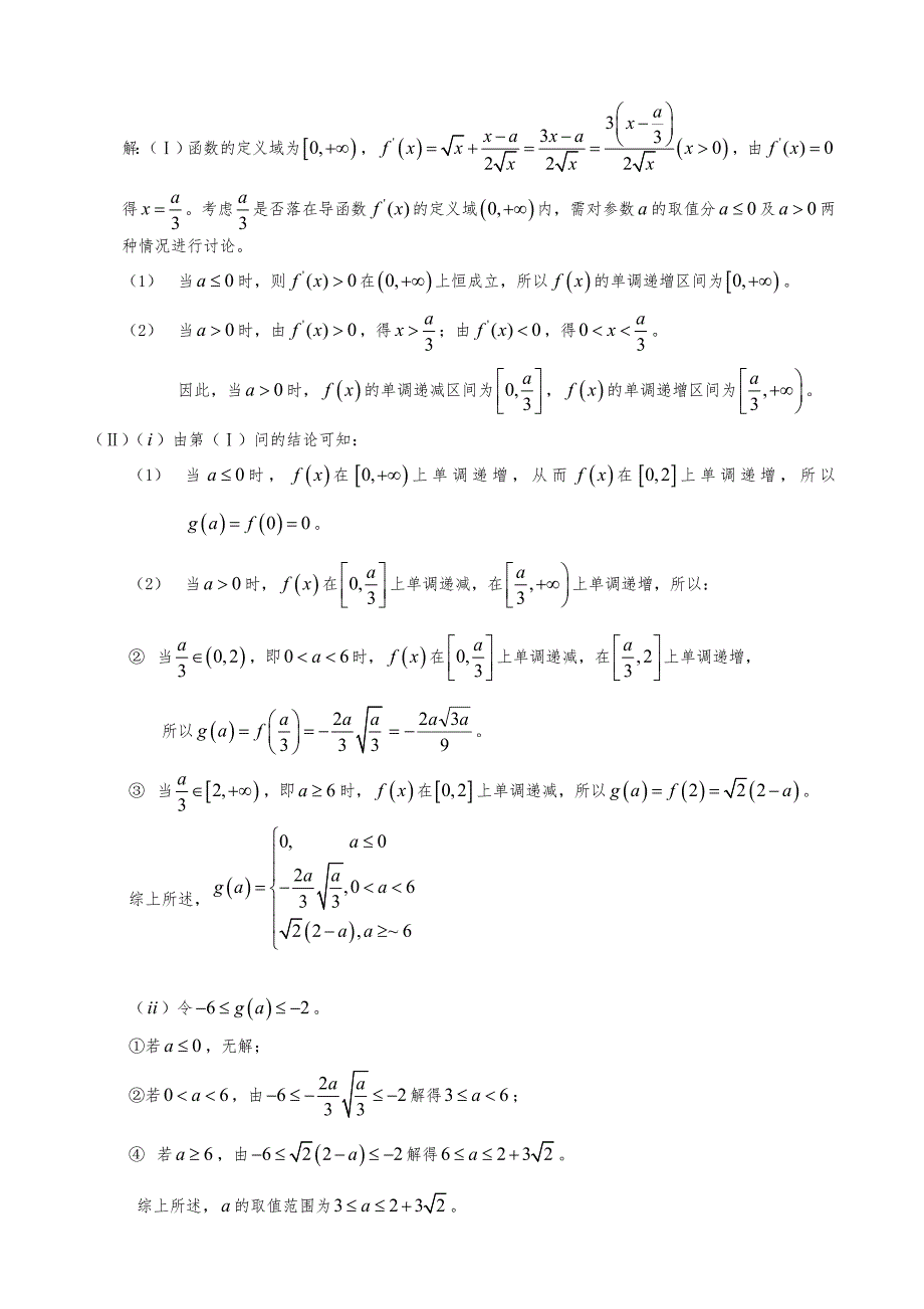 导数含全参数取值范围分类讨论题型的总结与方法归纳(共19页)_第4页