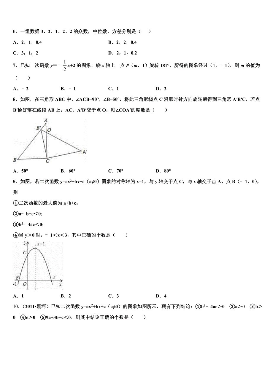 四川省资阳安岳县联考2023届中考数学考试模拟冲刺卷含解析_第2页