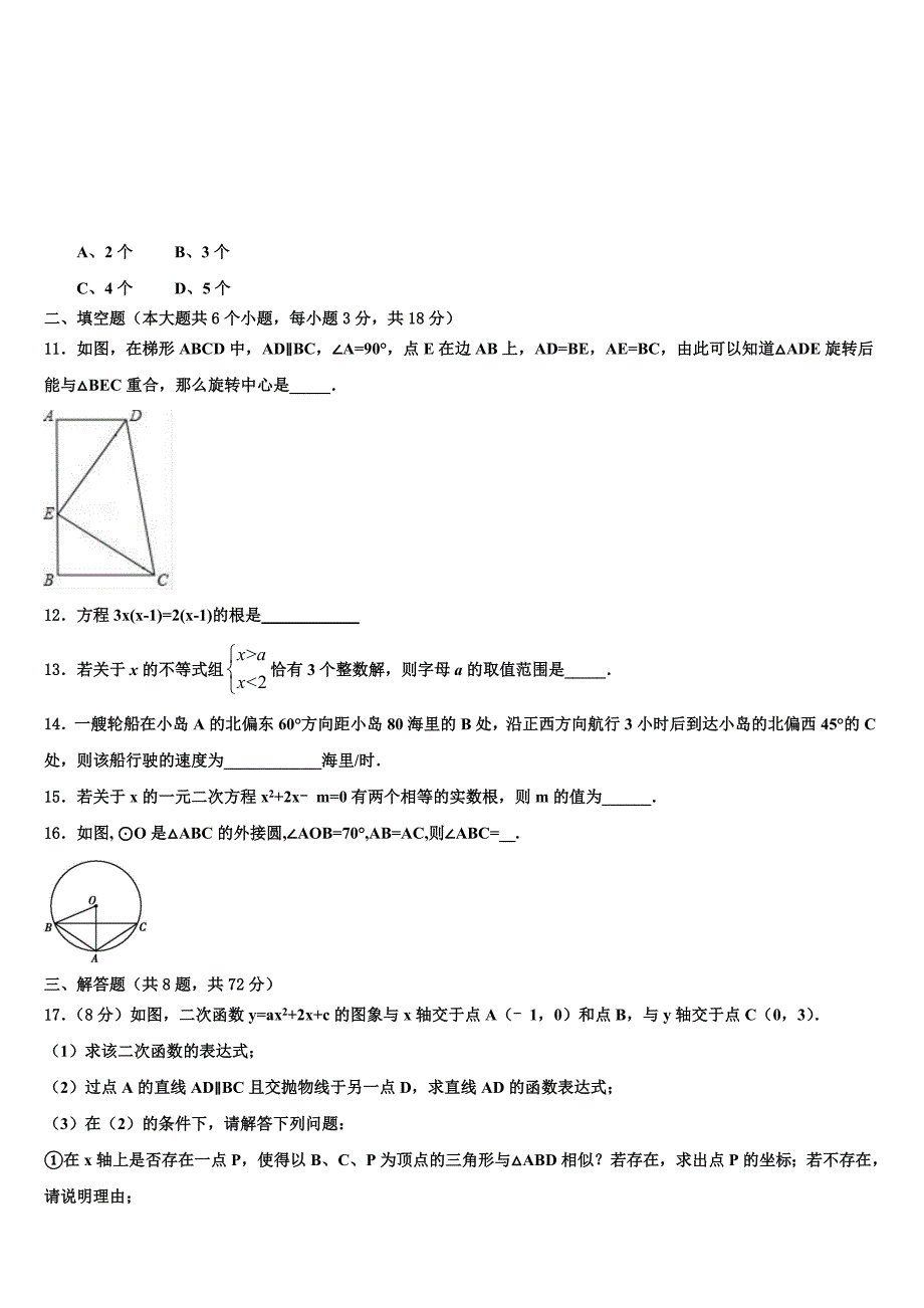 四川省资阳安岳县联考2023届中考数学考试模拟冲刺卷含解析_第3页