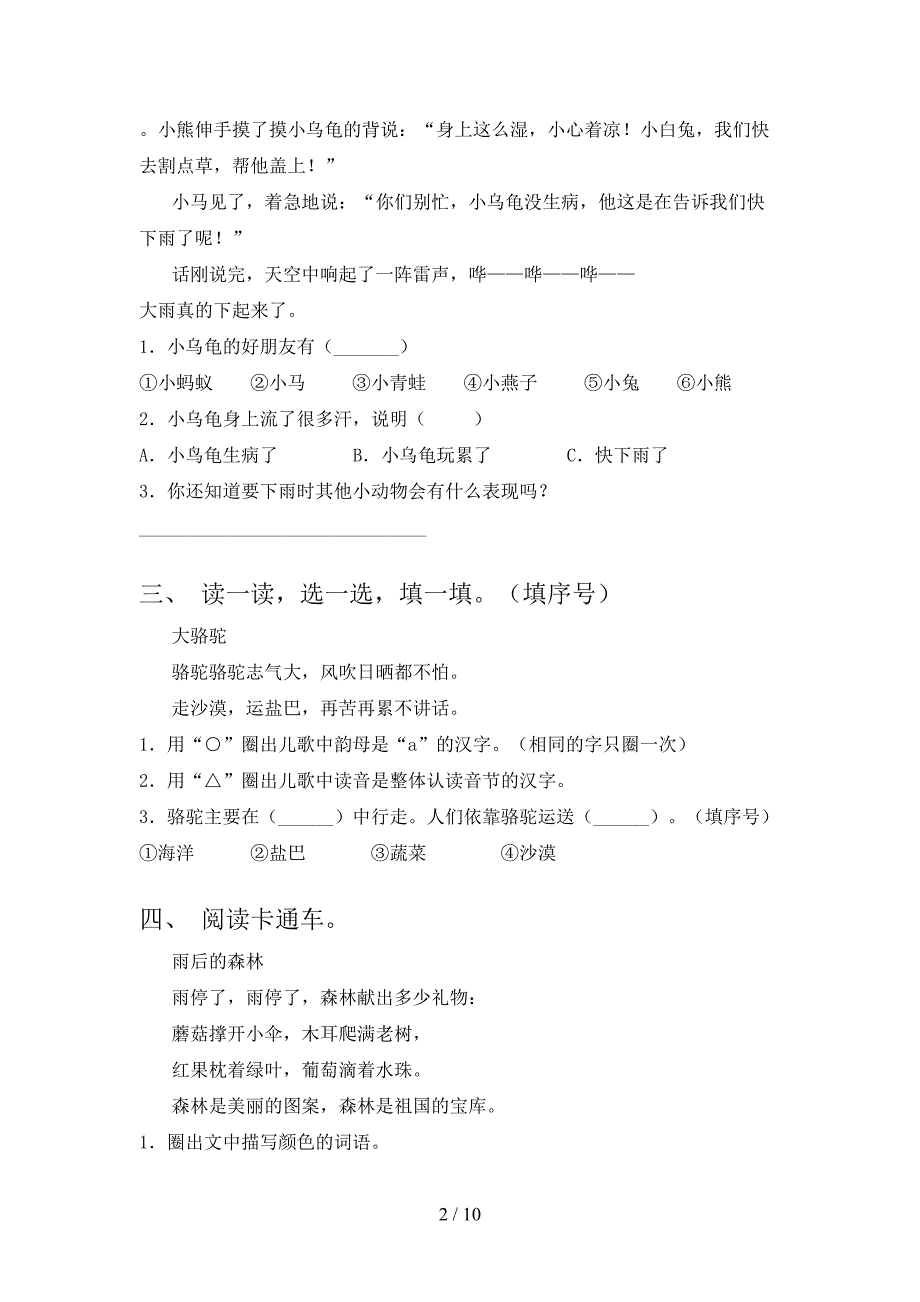 语文S版一年级下册语文阅读理解专项复习_第2页