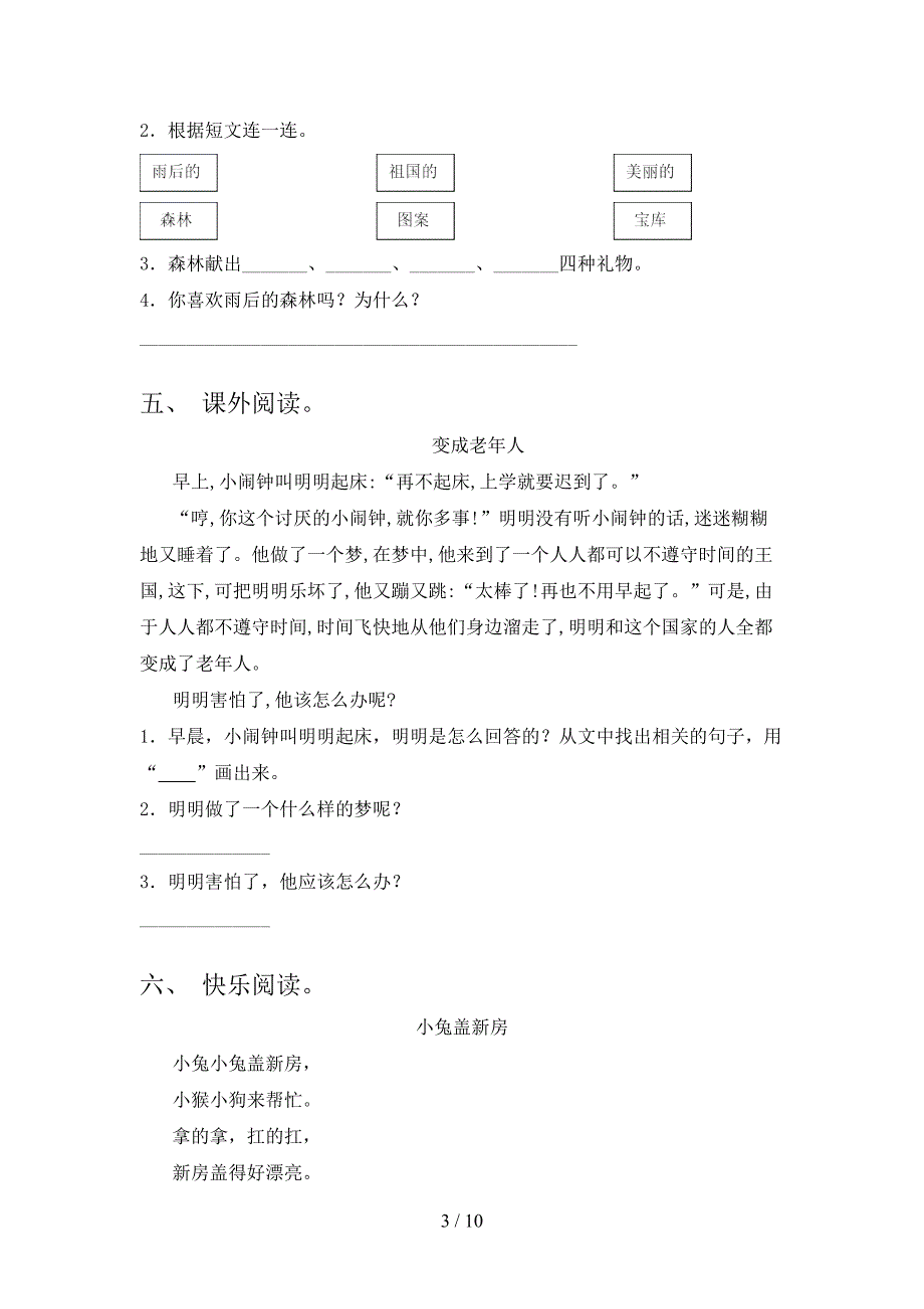 语文S版一年级下册语文阅读理解专项复习_第3页