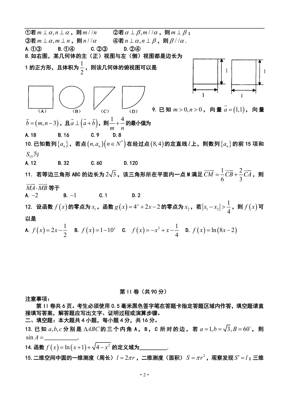 山东省日照一中高三上学期第三次月考文科数学试题及答案_第2页