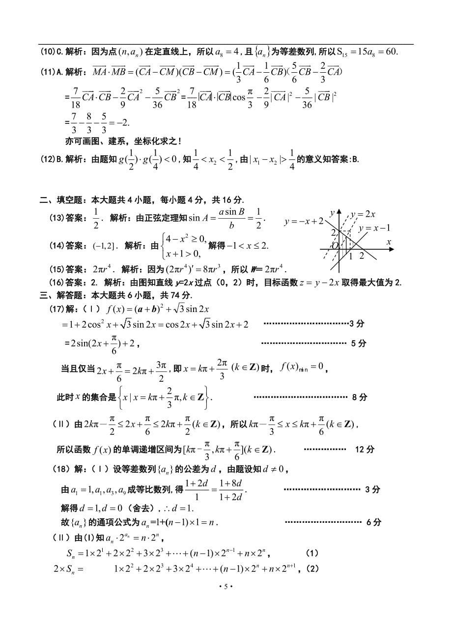 山东省日照一中高三上学期第三次月考文科数学试题及答案_第5页