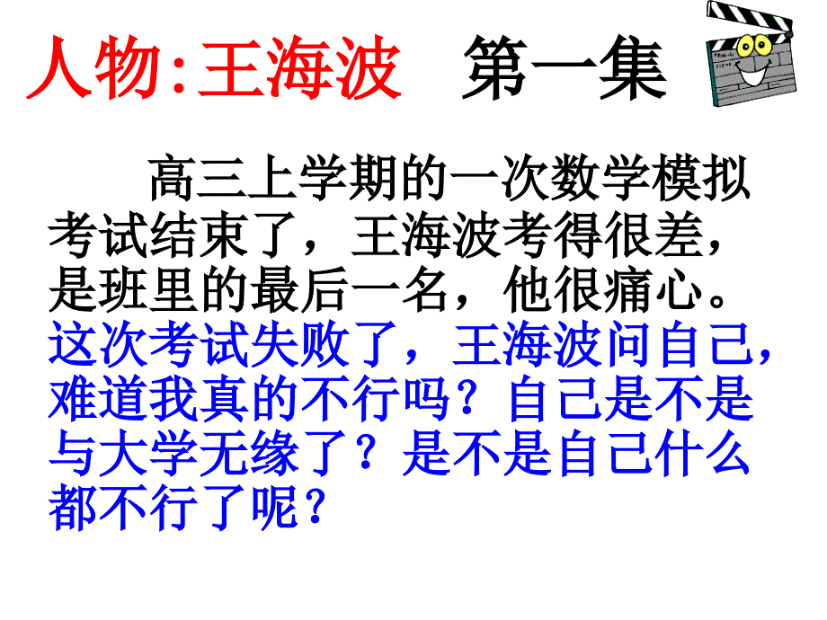 7年级思品我能行_第2页